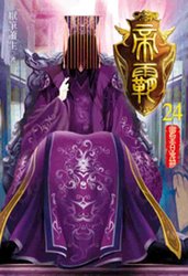 Emperor’s Domination-portxs