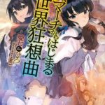 death-march-kara-hajimaru-isekai-kyusoukyoku-wn