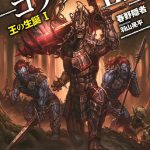 goblin_cover_kari_nyuukou_ol