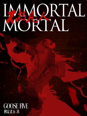 ImmortalMortal-xpjpg-min
