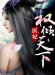 Princess-Medical-Doctor esp-min