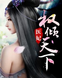 Princess-Medical-Doctor esp-min