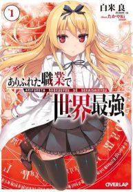 Arifureta-Shokugyou-de-Sekai-Saikyou-1-2